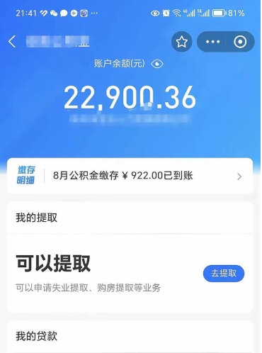 乐山支取封存公积金（提取封存公积金流程）