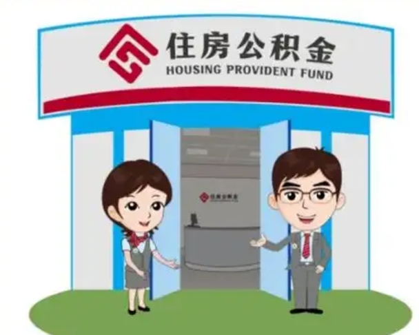 乐山房子全款能取公积金吗（全款买房可以取公积金）